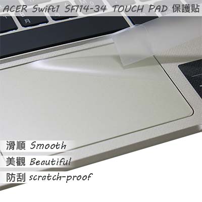 【Ezstick】ACER Swift 1 SF114-34 TOUCH PAD 觸控板 保護貼