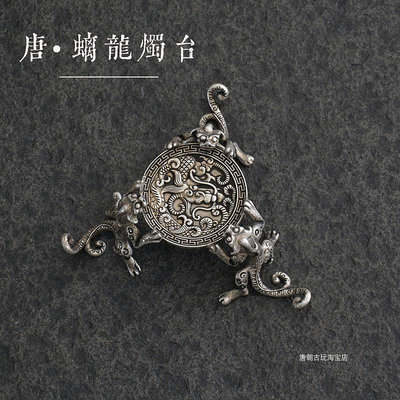 中式古典收藏小器書房擺件裝飾純銅鎏銀螭龍三腳燭台茶玩蓋置茶托古董古玩風水擺件