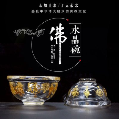 水晶工藝 藏傳佛教用品八吉祥水晶杯碗供水供燈八供杯聖水杯酥油燈座-一點點