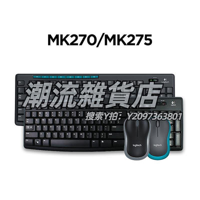 鍵盤羅技MK275/MK270鍵盤鼠標鍵鼠套裝筆記本電腦辦公家用 舒適