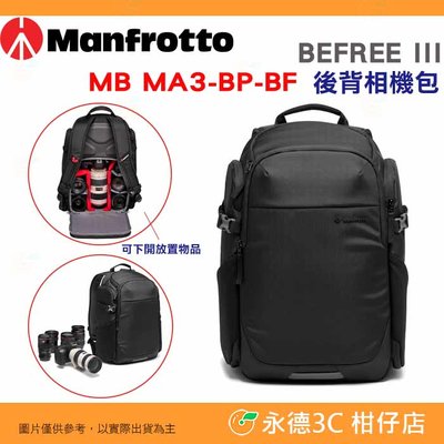 曼富圖 Manfrotto MB MA3-BP-BF BEFREE 後背相機包 III 公司貨 可放相機 鏡頭 腳架