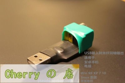 USB轉數字同軸光纖輸出 USB轉SPDIF USB A頭可接Switch PS5游戲機  【Cherryの店】