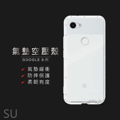 Google Pixel 4 3a XL空壓殼4XL手機殼 防摔殼