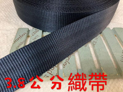 便宜地帶~NF3）深藍色3.8公分寬織帶20尺賣100元出清(長600公分)～厚～適合做包包提帶、背帶、安全帶