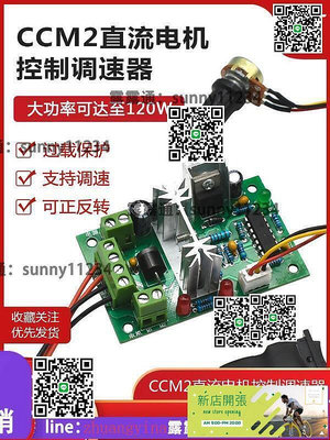 【現貨】CCM2微型直流減速電機小馬達調速PWM控制器12V24V正反轉開關配件 市集 全臺最大的網