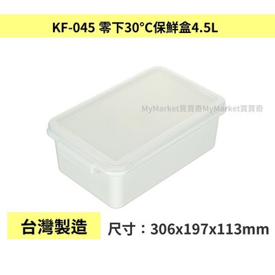 🌟台灣製🌟聯府KEYWAY 零下30°C保鮮盒 4.5L 分裝盒 急速冷凍 冷藏保鮮盒 12L 7.5L 2.5L