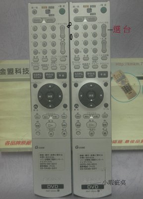 [特價] 全新原裝 SONY 新力 液晶電視/DVD 二合1 原廠遙控器 日文版. 原價:950元/隻