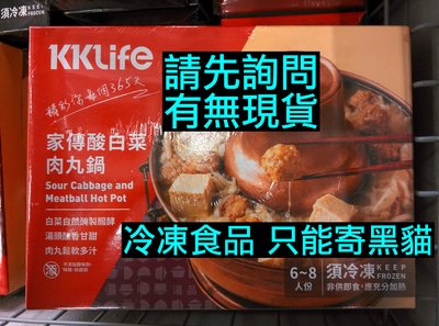 IKEA代購 家傳酸白菜肉丸鍋 2.4kg 碁富食品 Sour Cabbage and Meatball Hot Pot