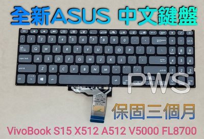☆【全新ASUS VivoBook S15 A512 X512 V5000 FL8700 華碩 中文鍵盤】☆ 灰色