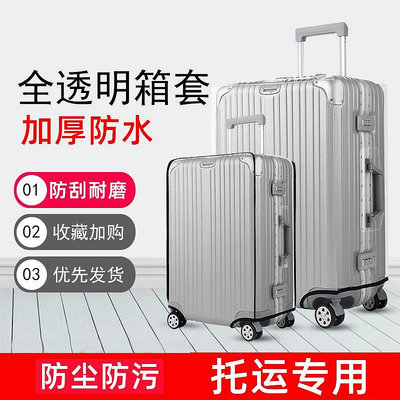 行李箱保護套箱套皮箱透明防水拉桿箱行李套防塵罩20寸22寸托運