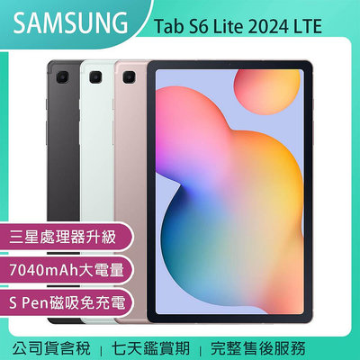 《公司貨含稅》SAMSUNG Galaxy Tab S6 Lite 2024 (LTE 4G/64G) 10.4吋平板電腦附磁吸筆~贈送原廠多角度皮套(送完為止