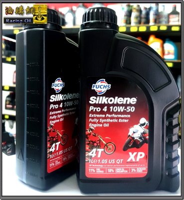 【油購網】FUCHS 福斯 Silkolene Pro 4 XP 10W50 全合成 賽克龍 酯類 機車 機油 英國