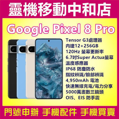[空機自取價]Google Pixel 8 PRO[12+256GB]6.7吋/5G/GOOGLE8/IP68防水防塵/指紋辨識/臉部辨識/NFC