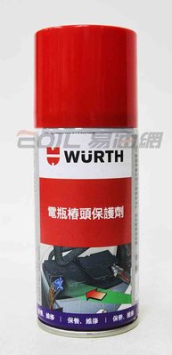 【易油網】【缺貨】WURTH 電瓶樁頭保護劑 德國 150ml Liqui Moly SHELL Gunk