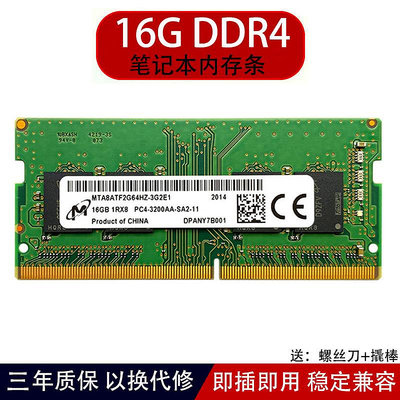 適用英睿達鎂光8G 16G 32G 2666 2933 3200筆電記憶體DDR4 2400