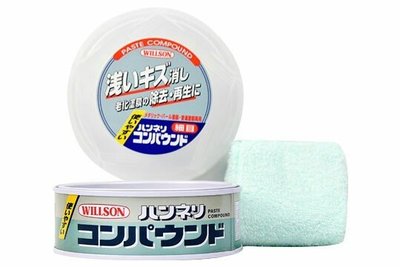 日本Willson 研磨粗蠟 （粗目/細目/極細目）去除刮痕，細紋，太陽紋 日本製造