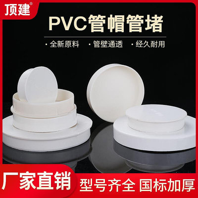 頂建50pvc管帽75預埋套筒保護蓋110排水管堵帽60鋼管套160~沁沁百貨