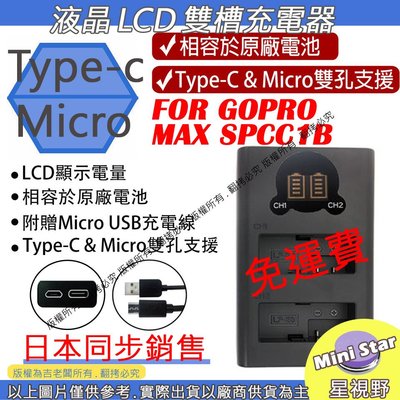 星視野 免運 ROWA 樂華 FOR GOPRO MAX SPCC1B + LCD顯示 Type-C USB 充電器