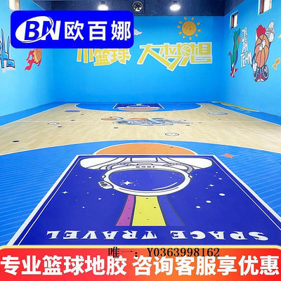 塑膠地板歐百娜少兒籃球場地膠兒童籃球館專用塑膠運動地板室內籃球地膠墊地磚