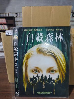 正版DVD-電影【自殺森林/The Forest】--娜塔莉多莫 超級賣二手光碟