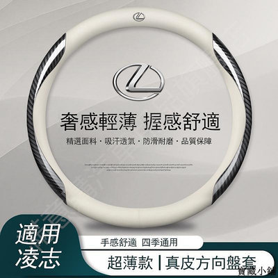 【精選好物】Lexus凌志專用真皮方向盤套 ES350 RX300 GS LS IS LX CT NX 方向盤皮套 碳纖