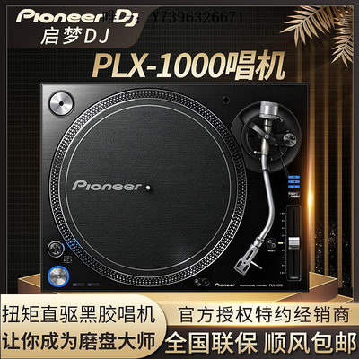 詩佳影音先鋒Pioneer PLX-1000唱機 酒吧專業黑膠CD搓碟混音 全新正品影音設備