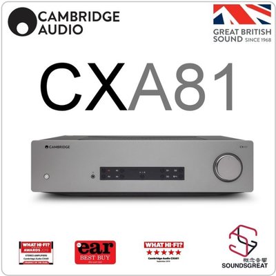 『概念電器』英國劍橋 CAMBRIDGE AUDIO CXA81 綜合擴大機