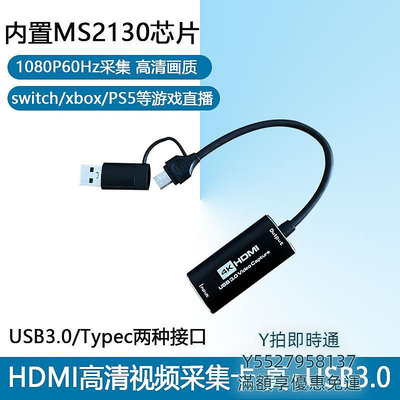 擷取卡1080P60幀高清YUY2視頻採集卡USB3.0switch/PS平板游戲直播MS2130