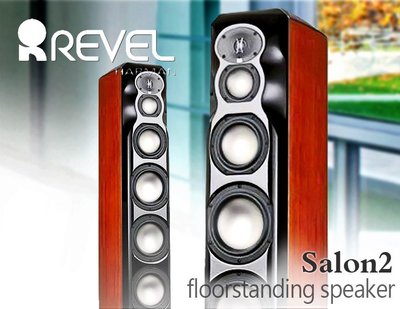 【風尚音響】Revel   Salon2  落地型揚聲器