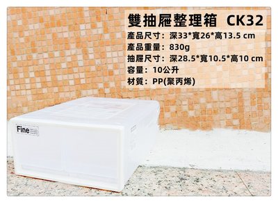 =海神坊=台灣製 KEYWAY CK32 單層櫃 2抽 雙抽屜整理箱收納箱置物箱玩具箱小物箱 10L 4入1000元免運