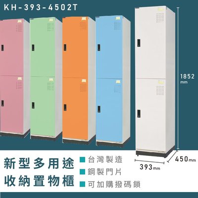 【台灣生產】大富 新型多用途收納置物櫃 KH-393-4502T 收納櫃 置物櫃 公文櫃 多功能收納 密碼鎖 專利設計
