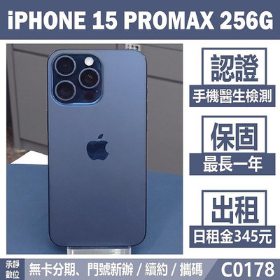 IPHONE 15 PRO MAX 256G 鈦藍色 二手機 附發票 刷卡分期【承靜數位】高雄實體店 可出租 C0178 中古機