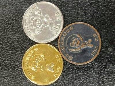 十一屆亞運會，紀念章，體育徽章，1990年，三種材質，品相完