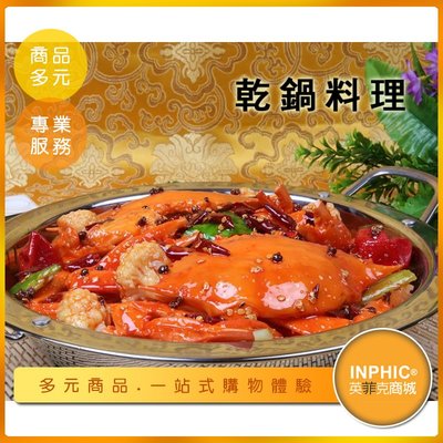 INPHIC-乾鍋料理模型 炒三鮮 海鮮料理 麻辣乾鍋-IMFA056104B