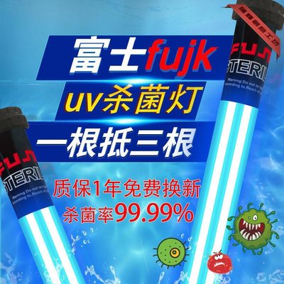 日本富士錦鯉魚池紫外線殺菌燈魚缸UV殺菌燈凈水滅菌燈 除綠藻-騰輝創意