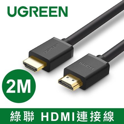 【DreamShop】原廠 綠聯 2M HDMI2.0傳輸線 高品質24K鍍金接頭 無殘影抗干擾 TMDS核心技術