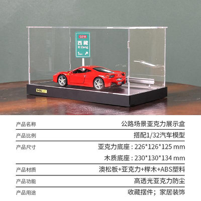 汽車模型 促銷1:32車模展示盒收納防塵罩公路場景 仿真合金汽車模型擺件