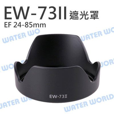 【中壢NOVA-水世界】Canon EW-73II EW73II 蓮花遮光罩 太陽罩 24-85mm 同原廠可反扣