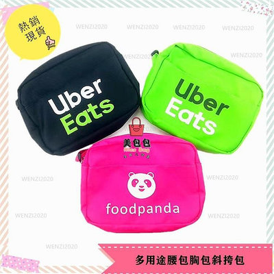 創意新款斜挎包包foodpanda Uber Eats台灣外賣送餐包多用途胸包腰包