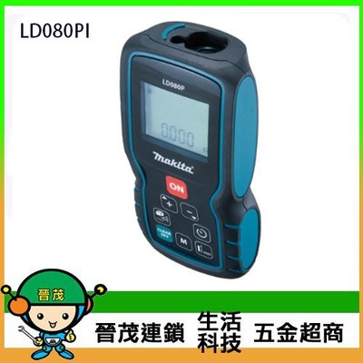[晉茂五金] Makita牧田 雷射測距儀 LD080PI 請先詢問價格和庫存
