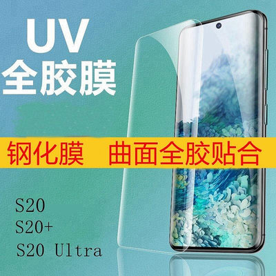 uv適用于三星s20ultra鋼化膜s20手機膜Note20ultra鋼化膜S20+ 鏡頭保護貼 鏡頭貼 鏡頭鋼化膜 鏡頭玻璃貼