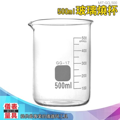 GCL500 玻璃燒杯500ml 錐形瓶瓶底燒杯 玻璃刻度量筒 儀表量具