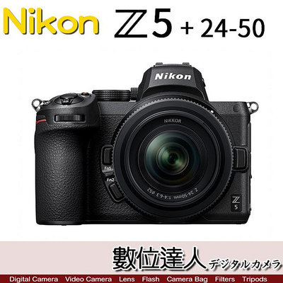 【數位達人】平輸 Nikon Z5 + Z 24-50mm 無反相機／Z系列 5軸防手震 電子減震