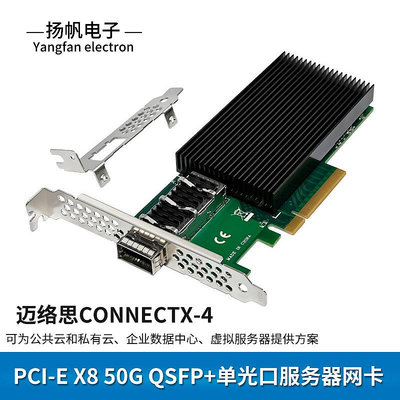 邁絡思CONNECTX-4 PCIE X8 50G QSFP28/QSFP+ RDMA智能伺服器網卡