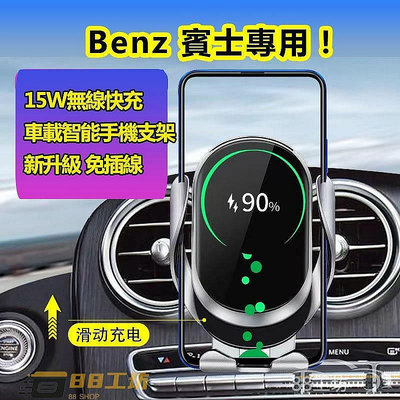 【熱賣精選】Benz 導航支架 卡榫 w213 w212 V250D w205 賓士 專用 汽車手機架 自動開合