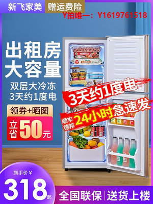 冰箱新飛家美冰箱小型家用出租房用宿舍省電小冰箱辦公室中型冷藏冷凍