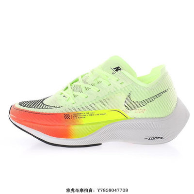 Nike ZoomX Vaporfly NEXT% 2“網紗淺綠黃橙漸變”清新輕量跑步慢跑鞋　男女鞋[飛凡男鞋]