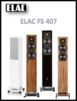 《名展影音》低調設計好擺放 德國精品 Elac FS 407 高階落地式喇叭另有 BS403 FS409 FS207 F