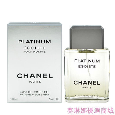 {賽琳娜優選商城}全新正品CHANEL 香奈兒 Platinum Egoiste 白金男士淡香水 50ml/100ml