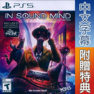 【一起玩】PS5 響靈冥思 腦內畸因 豪華版 中英日文美版 In Sound Mind - Deluxe Edition